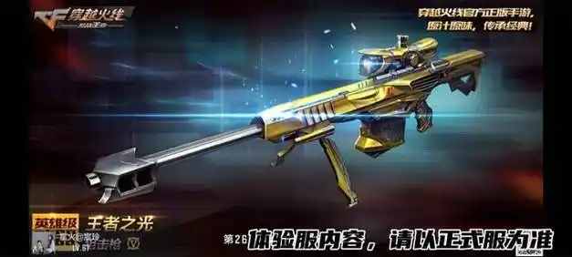cf手游王者之光武器评测应变能力太强只瞬狙高手镇得住