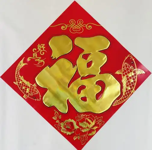 新春装饰2021年过年牛年福字贴纸 贴门贴春节贴福 红卡金字福字_苏鹏