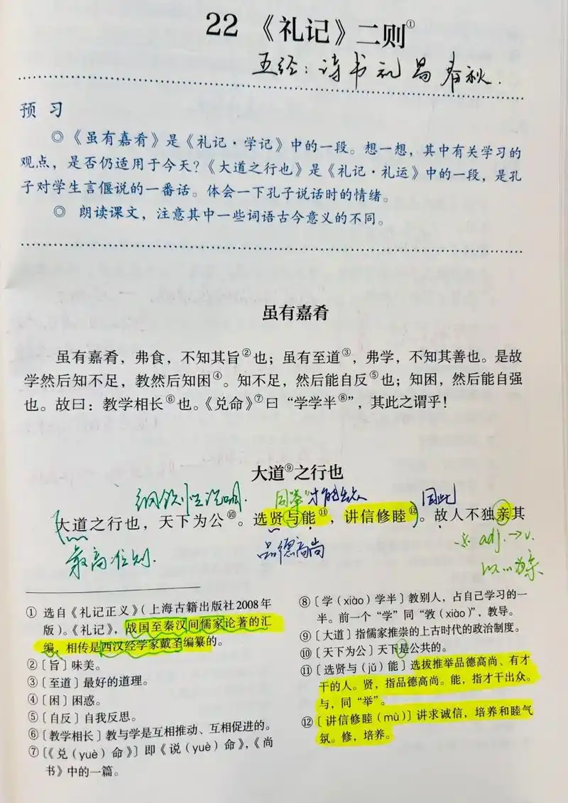 备课笔记94|八下重点篇目《大道之行也》 93学习重难点:16615