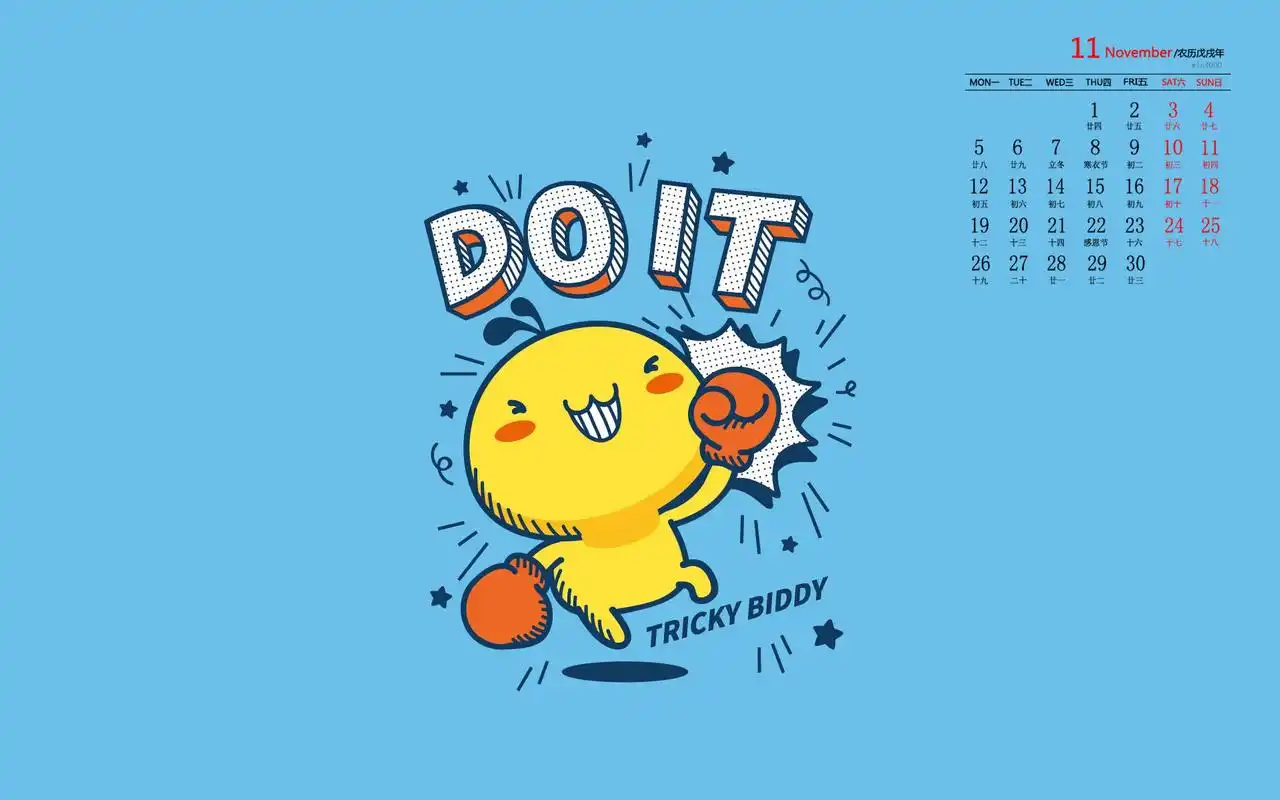 2018年11月油爆叽丁可爱图片日历壁纸