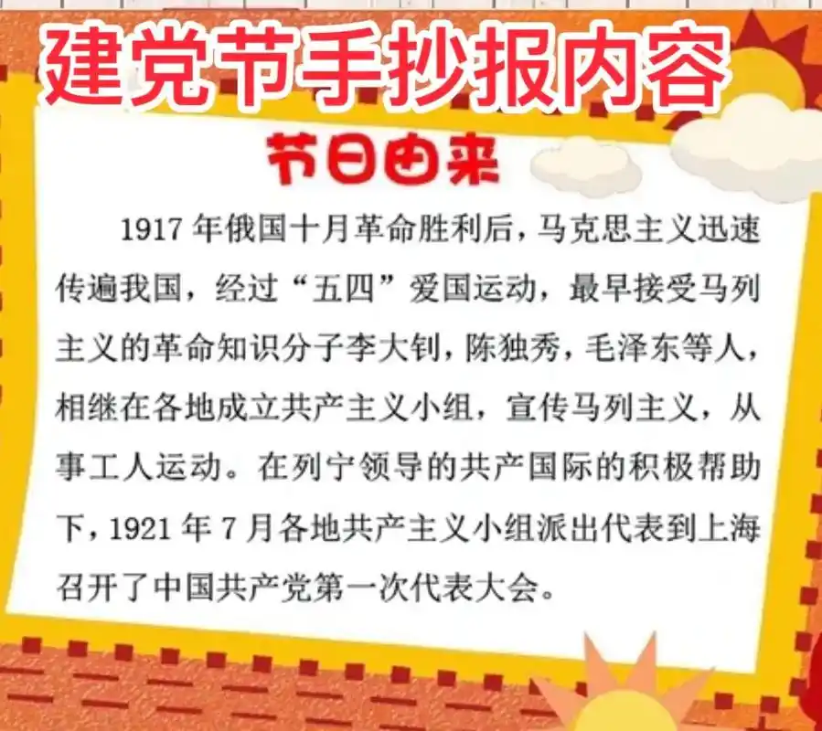 建党节手抄报内容 #建党节手抄报 #建党节主题画 - 抖音