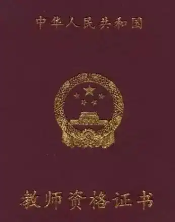 教师资格证书不限制专业,不一样的年级考查的范围也是不一样的,是教师