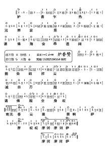 《炉香赞》简谱,二级目录