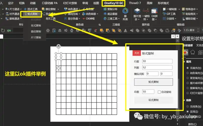 答疑透视网格的ppt画法
