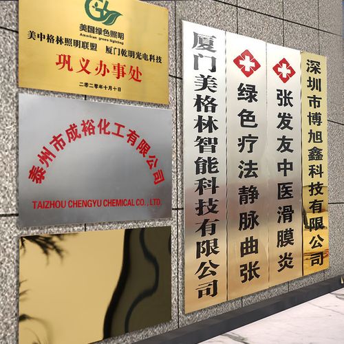 不锈钢钛金腐蚀牌扁公司门牌挂牌门匾牌铜牌金属牌子 不锈钢镜面 35*