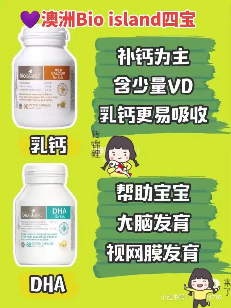 澳洲bioisland四宝