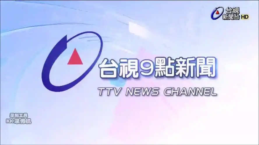 中国台湾台视电视台新闻片头集锦 2016_哔哩哔哩_bilibili