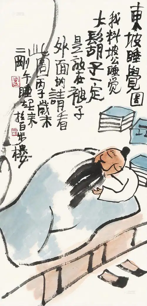 2010东坡睡觉图镜片设色纸本