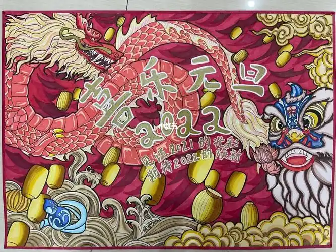元旦海报手绘