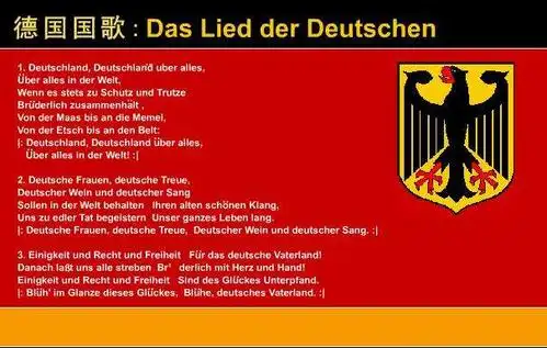 德意志之歌.jpg