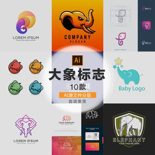 大象标志logo矢量ai设计素材打包下载图形图标企业公司品牌-205