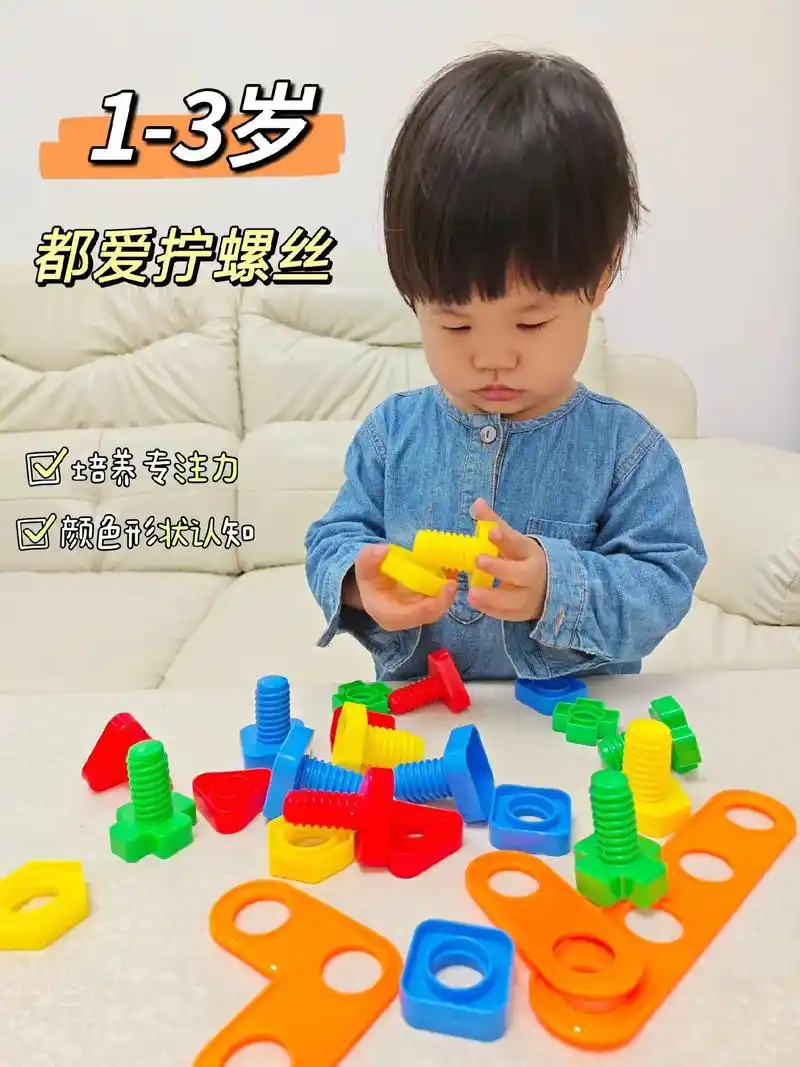 1至3岁幼儿早教益智玩具拧螺丝积木叠叠乐.一岁以上的宝宝都喜 - 抖音