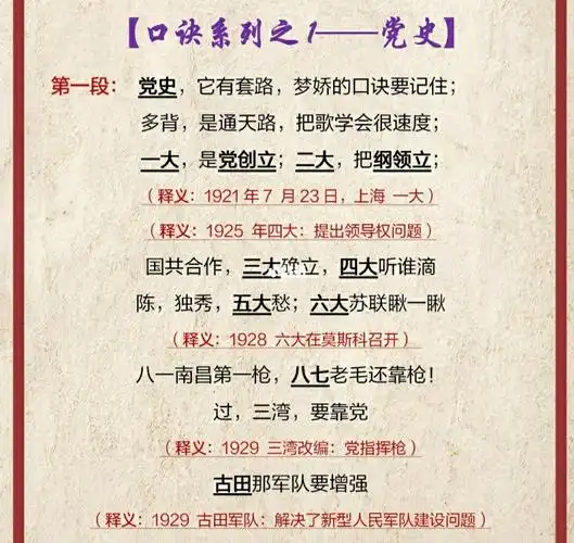 党史口诀收藏备用