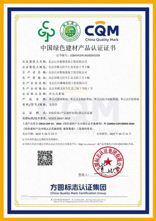 绿色建筑之路再拓新篇江河幕墙荣获中国绿色建材产品三星级认证