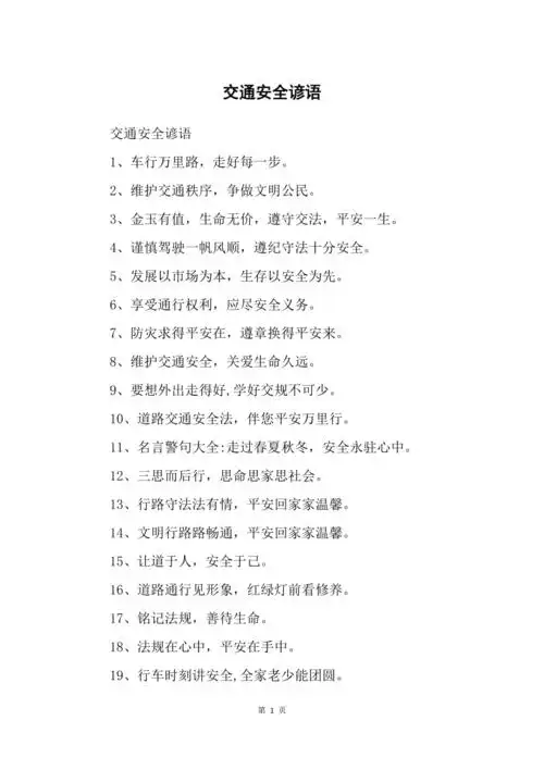 交通安全谚语