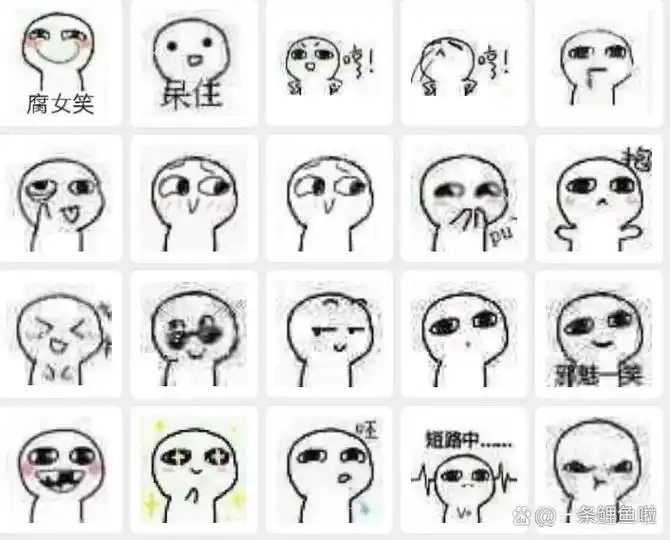 小白人表情包多多哦～快来拿! 有好多小白人表情包,可以来私信