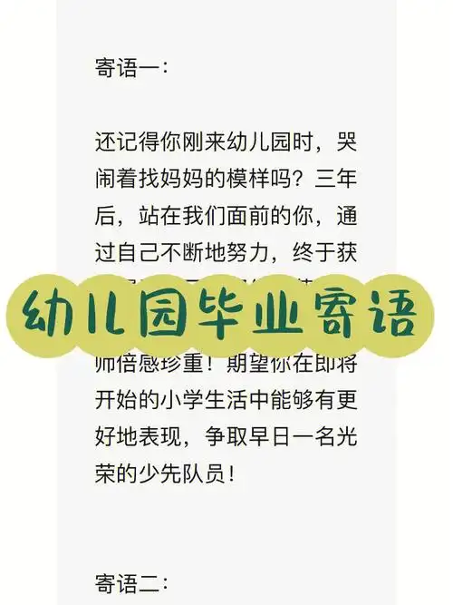 幼儿园毕业寄语准备好啦