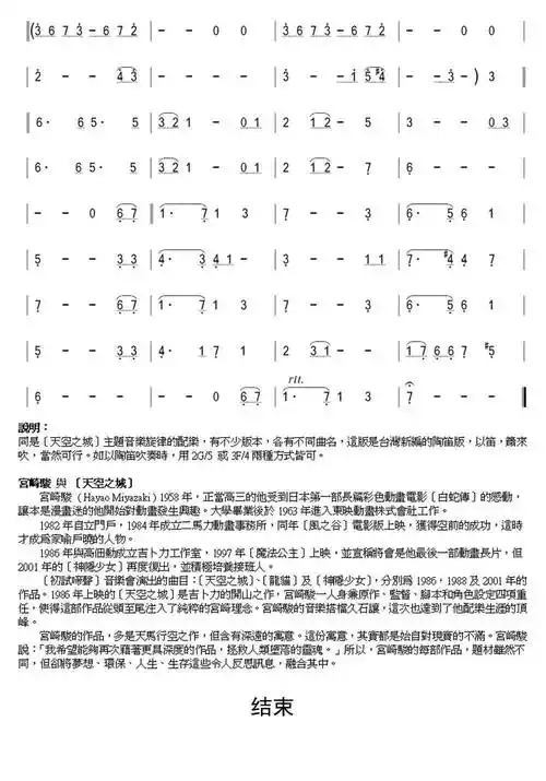 天空之城陶笛曲谱简谱-虫虫乐谱