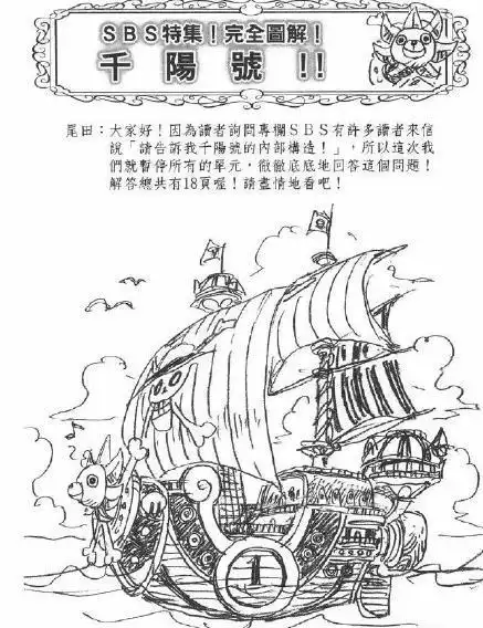 海贼王桑尼号详细设计图公开全船共有15间房山治独占4间