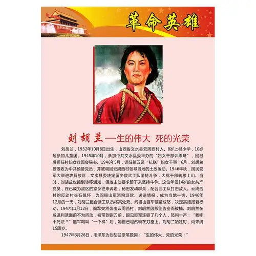 十大楷模墙贴学习历史人物革命人物模范英雄英模软装墙贴