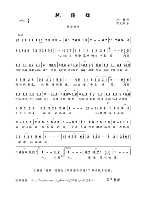 祝福你 周艳泓 伊扬 歌谱 简谱