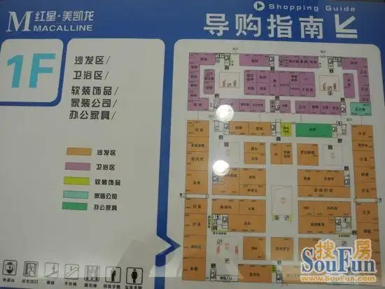 红星美凯龙 导购指南