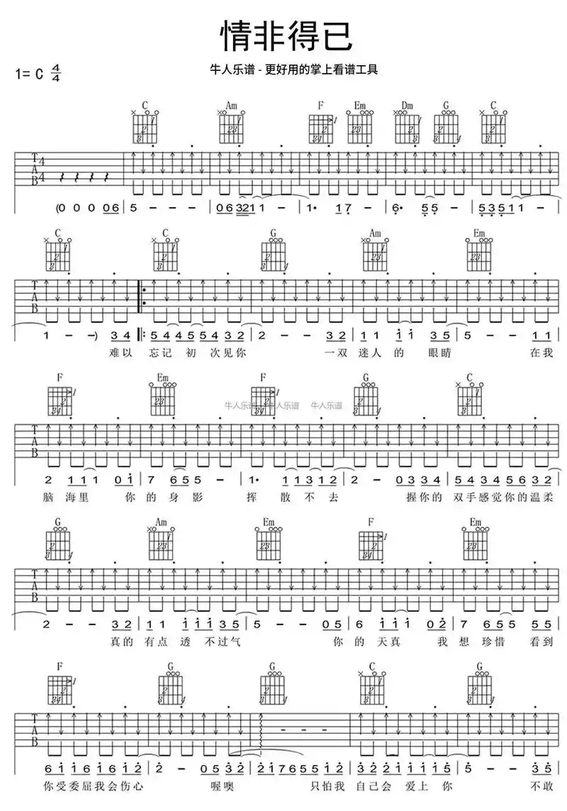 情非得已.#庾澄庆#吉他谱 #吉他弹唱 #扫弦 #经典老歌 - 抖音