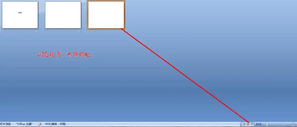 ppt中只有在"普通视图"中才能修改幻灯片内容吗?