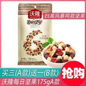 沃隆坚果旗舰店官网大袋官方儿童大包孕妇每日坚果扫黑风暴同款e