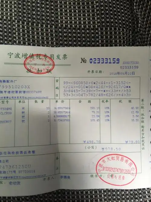 2018年宁波鄞州佰意达电梯配件有限公司采购增值税发票汇总.