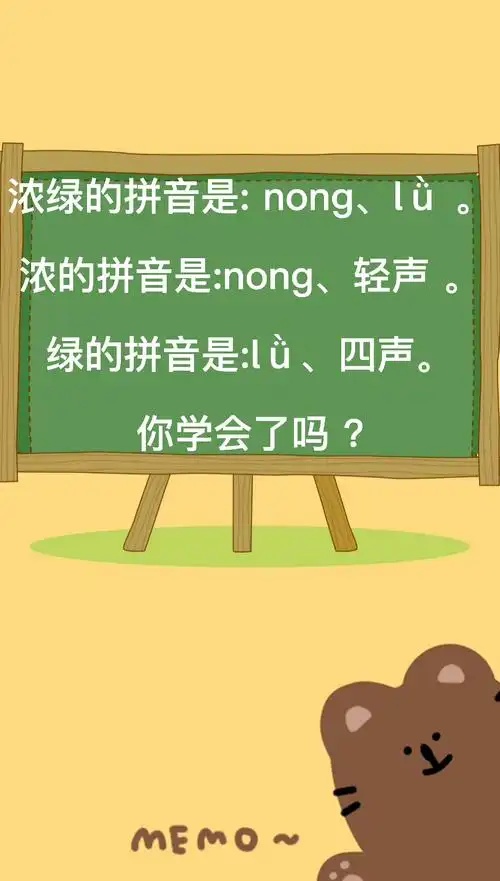 绿怎么读(绿怎么读 拼音)