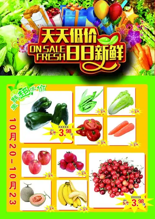 超市海报免费下载(图片编号:5546397)_六图网16pic.com