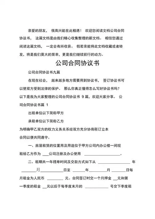 公司合同协议书