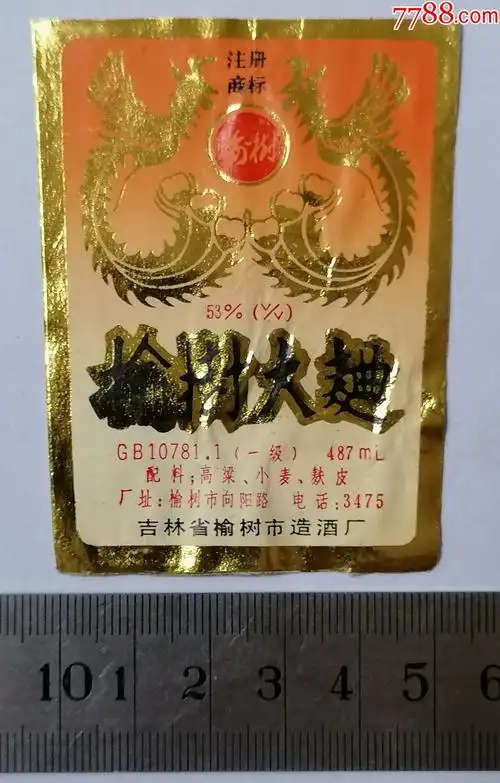 榆树大麯_价格3元_第1张