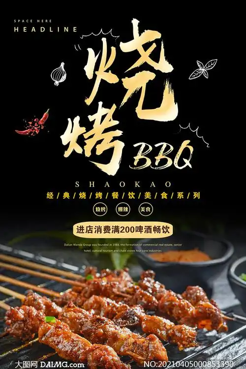 烧烤bbq宣传单设计psd源文件