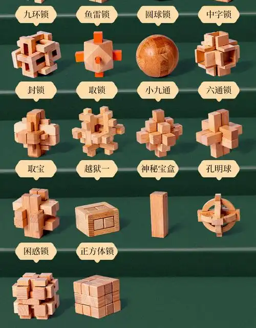 玩具魔方解锁 鲁班锁解扣玩具智力解锁孔明锁全套积木拼装8一-12岁