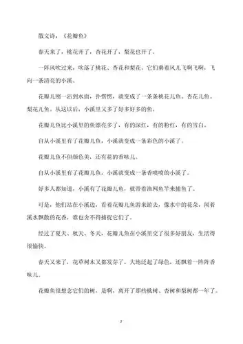 花瓣鱼教案