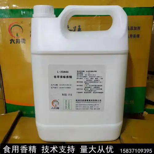 青苹果香精 香气清爽 苹果特征突出 留香好 技术服务 饮品原料