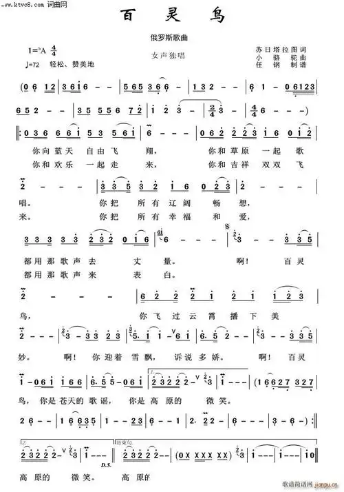 百灵鸟(外国歌曲100首) 歌谱简谱网