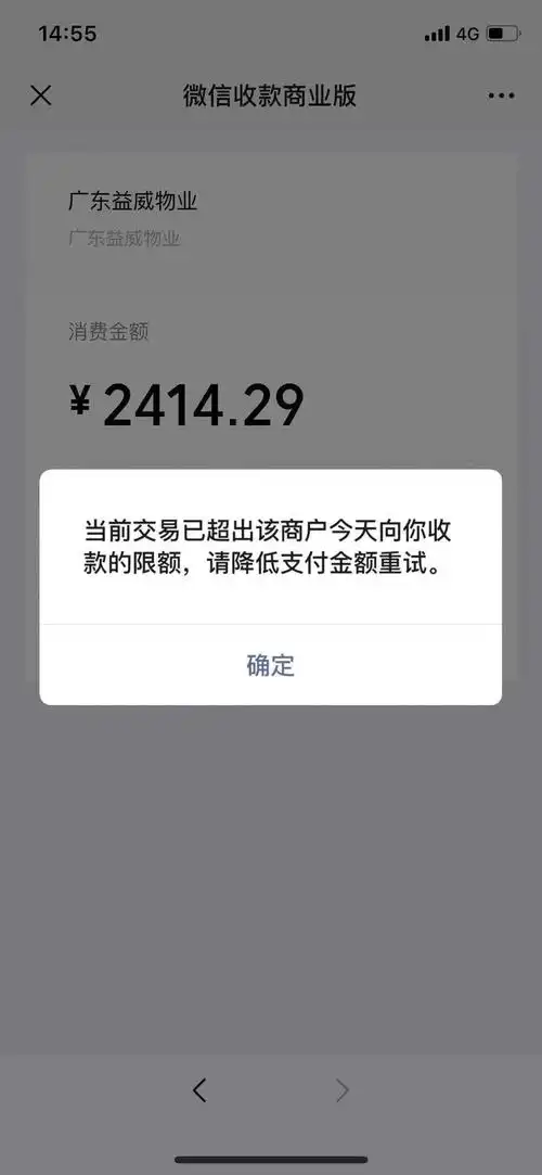当前交易已超出该商户向你收款的单笔限额? | 微信开放社区