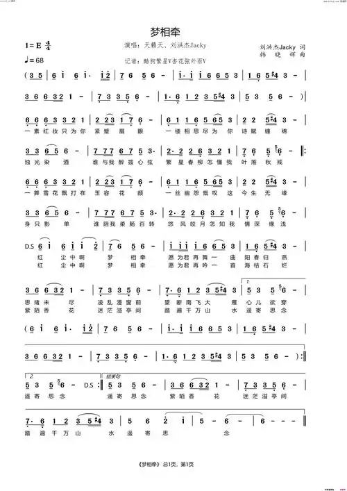 梦相牵简谱-天籁天演唱-刘洪杰jacky/韩晓辉词曲-看谱啦