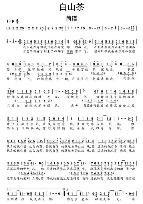 白山茶简谱乐谱