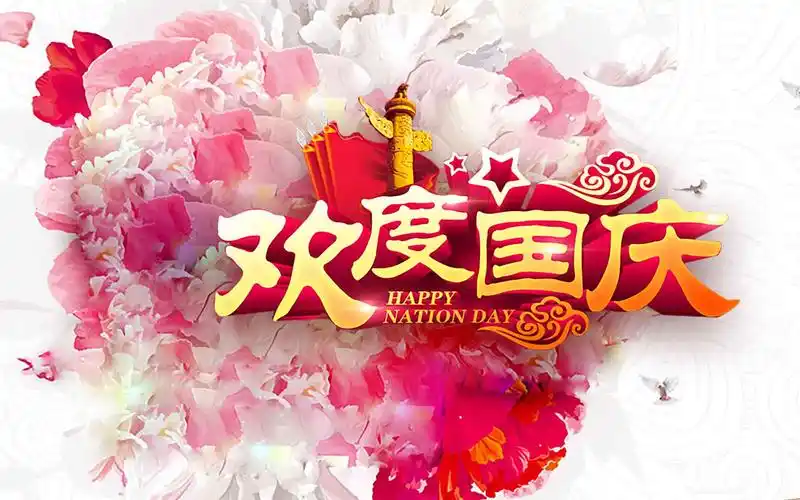 欢乐国庆,节日矢量-回车桌面