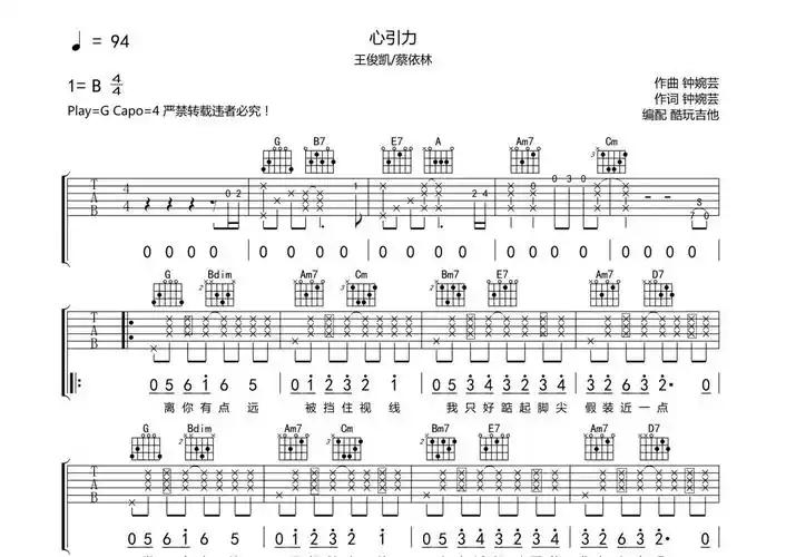 蔡依林王俊凯心引力吉他谱g调吉他弹唱谱