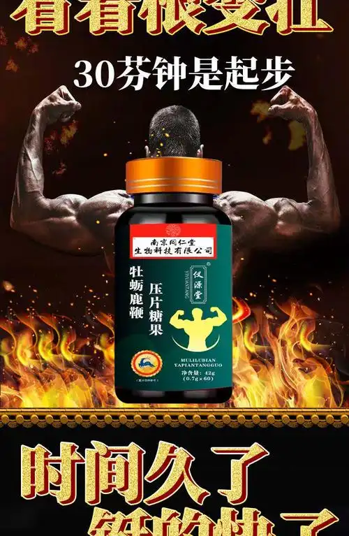 人参鹿鞭片成人男性保健品性用品夫妻滋补品买三囎二5盒两周期