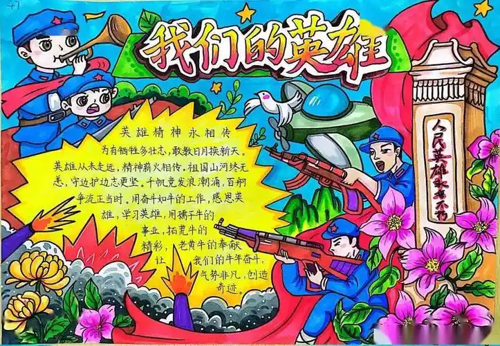 "我心中的英雄"——手抄报获奖作品展示_四平市_双辽市_小学组
