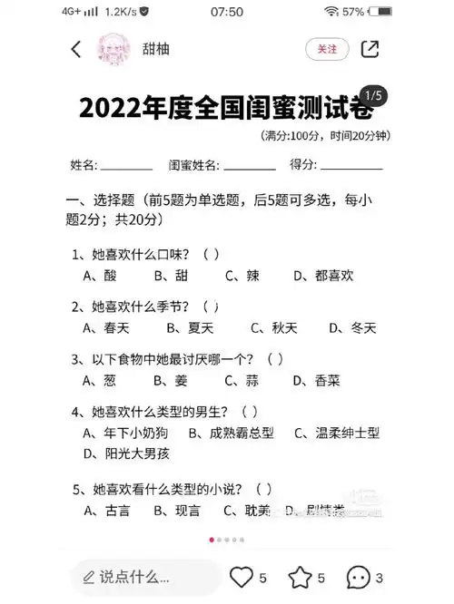 今天换个出法闺蜜测试题快去考考你的闺密
