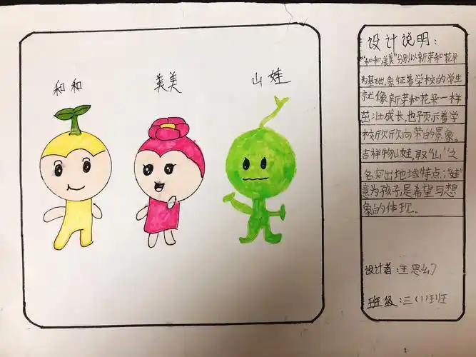 三年级部分"吉祥物设计"作业