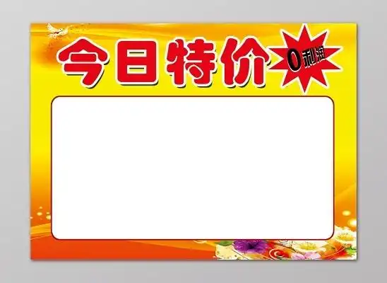 橙色简约图形特价海报今日特价psd