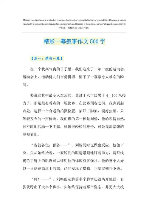 精彩一幕叙事作文500字